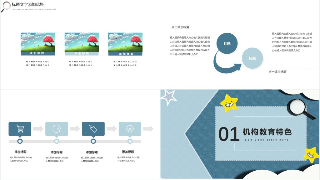 数星星的孩子公开课PPT模板 数星星的孩子公开课PPT模板
