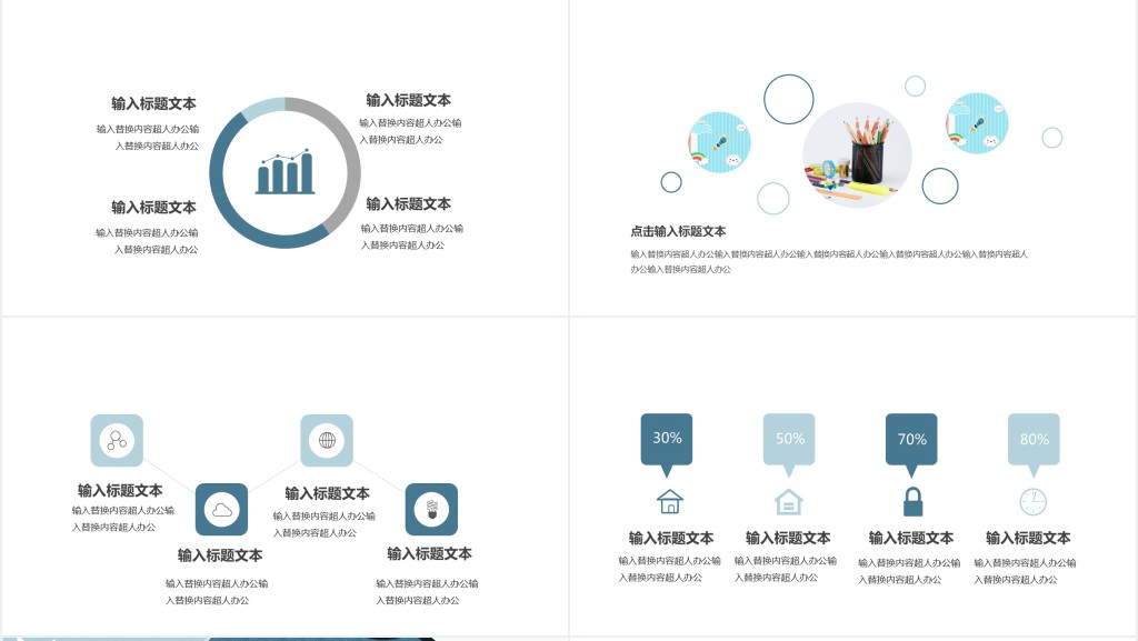 数星星的孩子公开课PPT模板 数星星的孩子公开课PPT模板