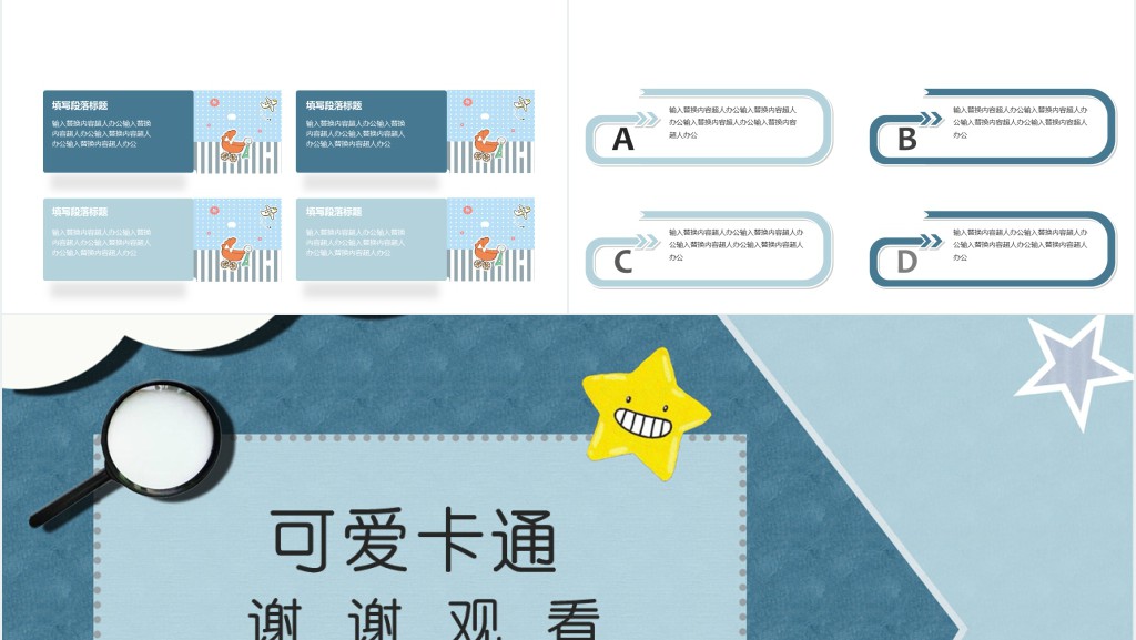 数星星的孩子公开课PPT模板 数星星的孩子公开课PPT模板