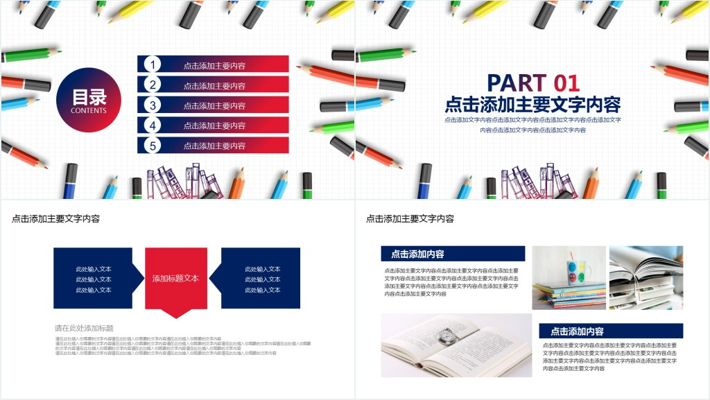 读书笔记主题班会题目PPT模板 读书笔记主题班会题目PPT模板