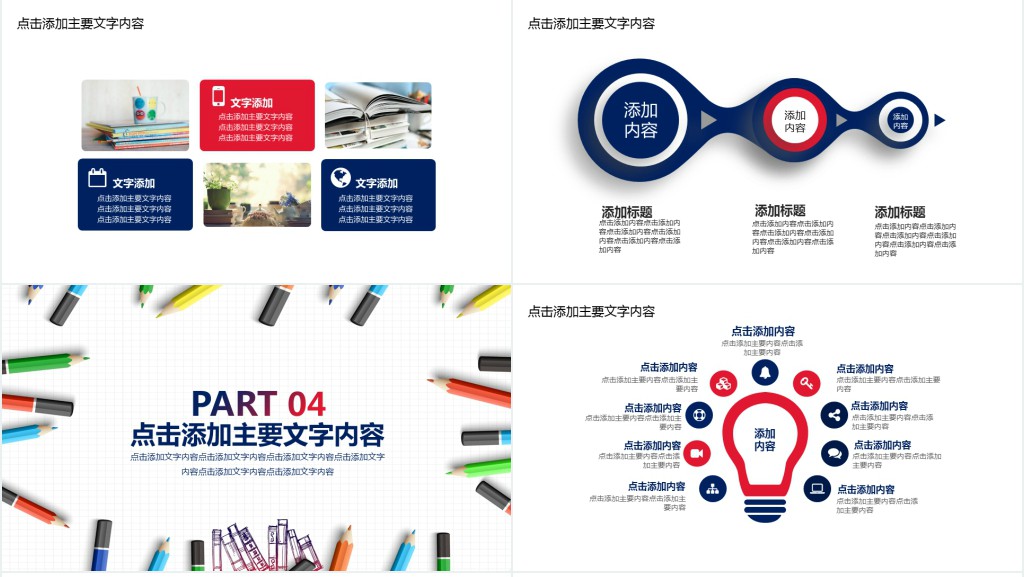 读书笔记主题班会题目PPT模板 读书笔记主题班会题目PPT模板