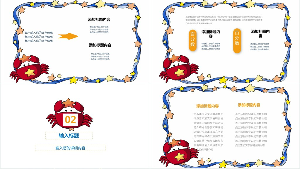 大班小螃蟹找工作说课PPT模板 大班小螃蟹找工作说课PPT模板