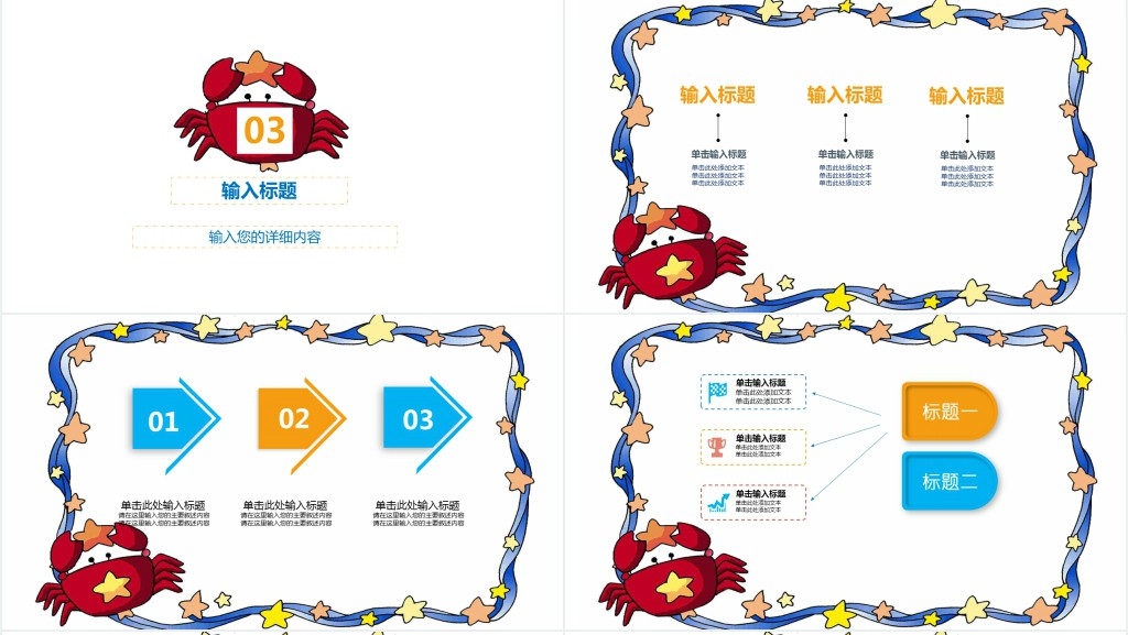 大班小螃蟹找工作说课PPT模板 大班小螃蟹找工作说课PPT模板