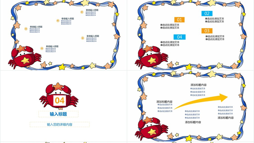 大班小螃蟹找工作说课PPT模板 大班小螃蟹找工作说课PPT模板