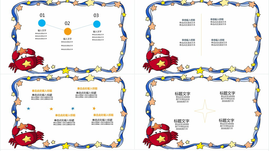 大班小螃蟹找工作说课PPT模板 大班小螃蟹找工作说课PPT模板