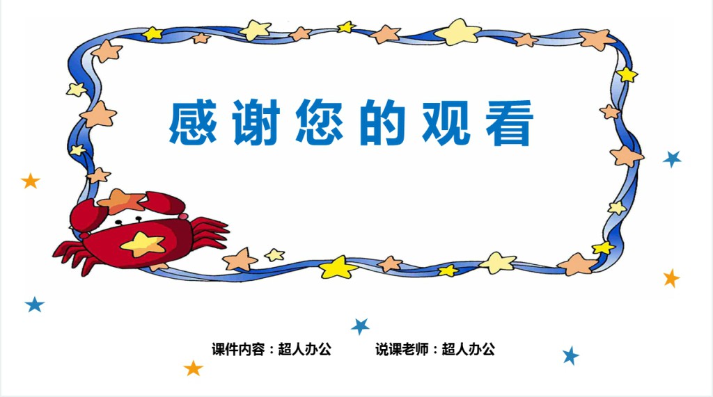 大班小螃蟹找工作说课PPT模板 大班小螃蟹找工作说课PPT模板