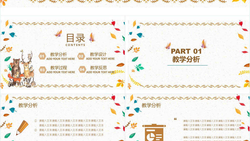 儿童的人格教育学习PPT模板