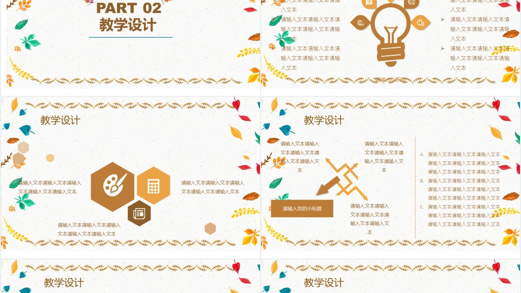 儿童的人格教育学习PPT模板