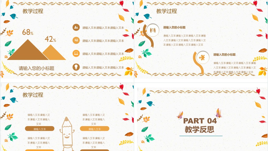 儿童的人格教育学习PPT模板