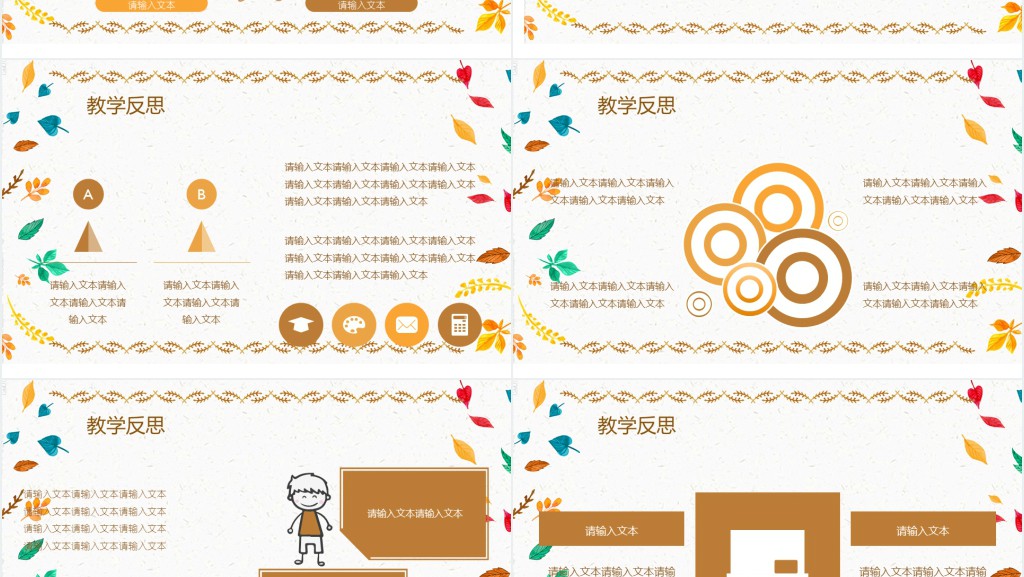 儿童的人格教育学习PPT模板