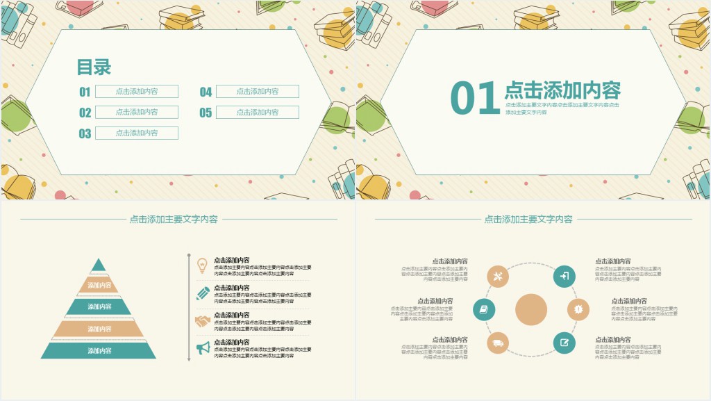 卡通风信息化教学设计方案PPT模板 卡通风信息化教学设计方案PPT模板