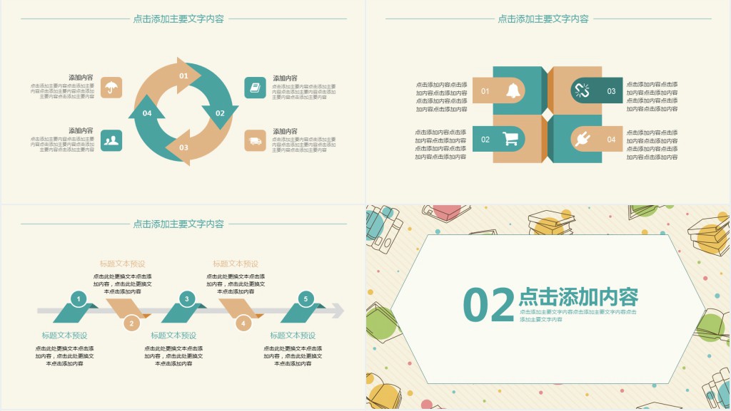 卡通风信息化教学设计方案PPT模板 卡通风信息化教学设计方案PPT模板
