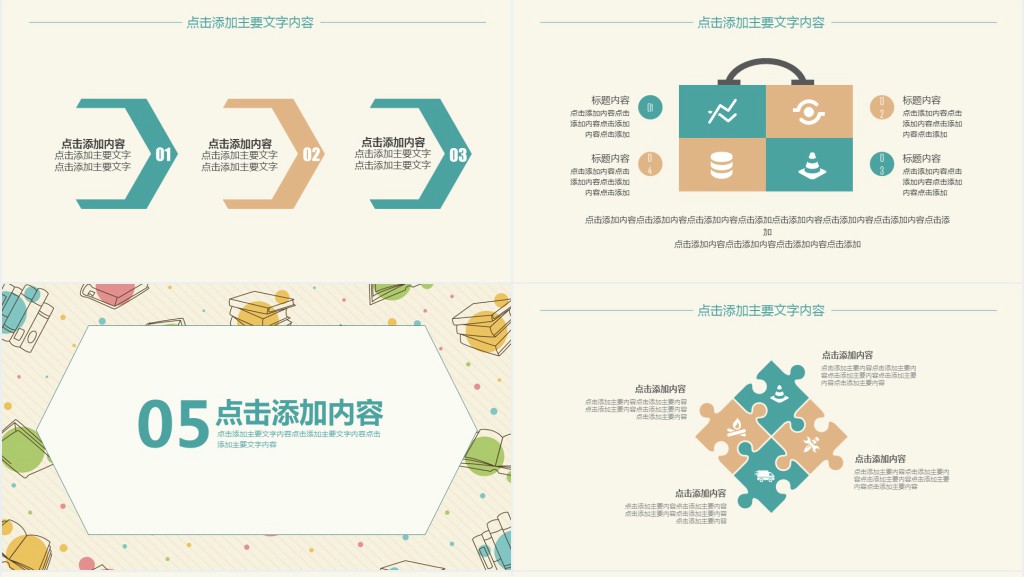 卡通风信息化教学设计方案PPT模板 卡通风信息化教学设计方案PPT模板