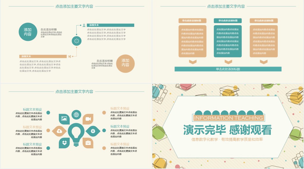 卡通风信息化教学设计方案PPT模板 卡通风信息化教学设计方案PPT模板