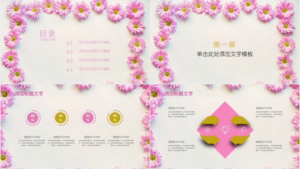 粉色小菊花花边教学公开课PPT模板 粉色小菊花花边教学公开课PPT模板