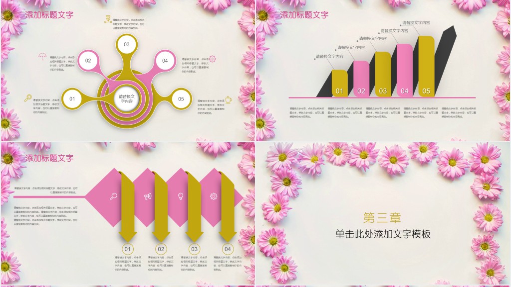 粉色小菊花花边教学公开课PPT模板 粉色小菊花花边教学公开课PPT模板