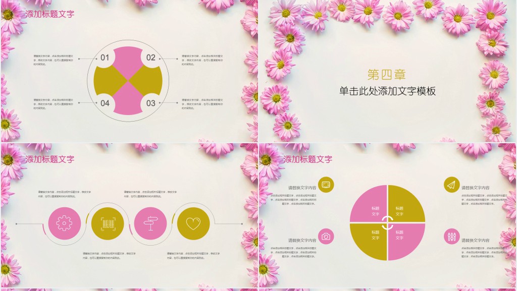 粉色小菊花花边教学公开课PPT模板 粉色小菊花花边教学公开课PPT模板