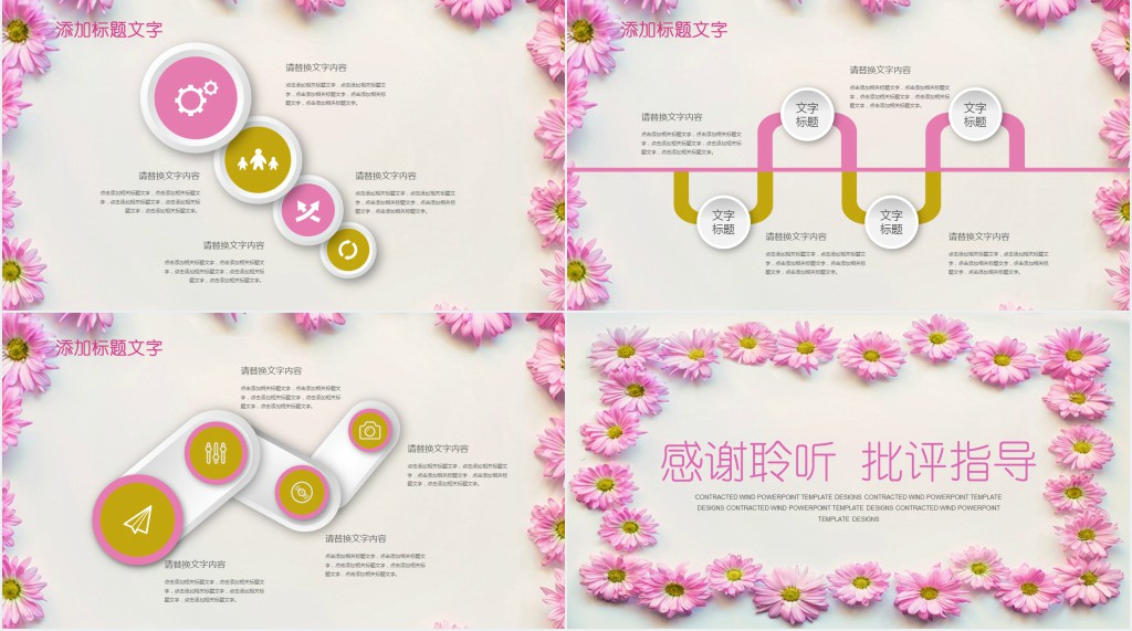 粉色小菊花花边教学公开课PPT模板 粉色小菊花花边教学公开课PPT模板