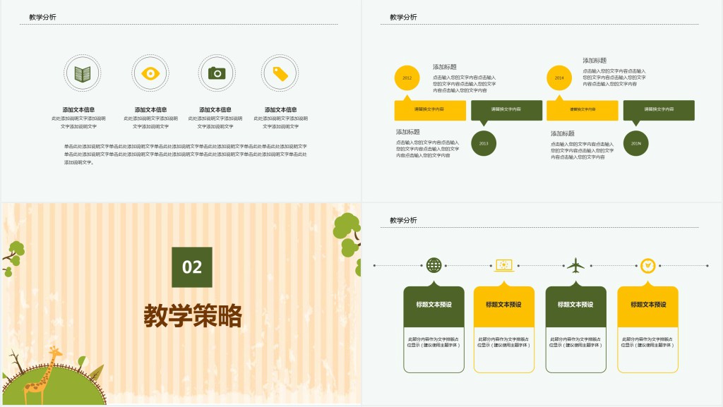 美术长颈鹿说课PPT模板 美术长颈鹿说课PPT模板