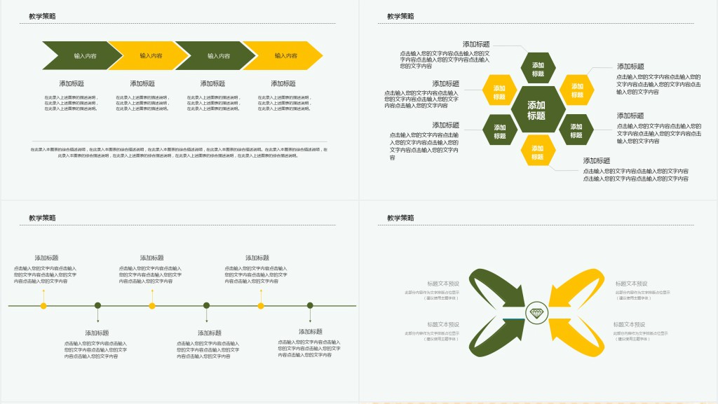 美术长颈鹿说课PPT模板 美术长颈鹿说课PPT模板