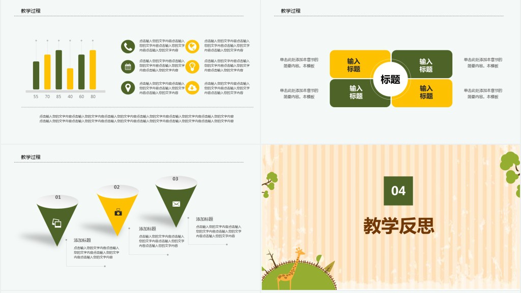 美术长颈鹿说课PPT模板 美术长颈鹿说课PPT模板