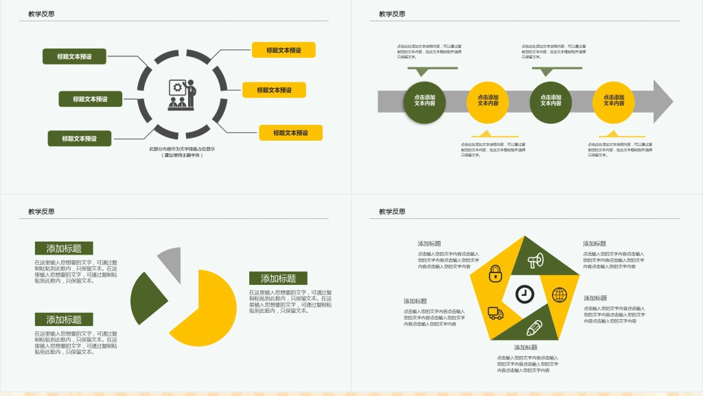 美术长颈鹿说课PPT模板 美术长颈鹿说课PPT模板