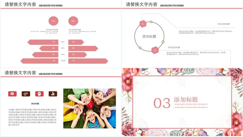 教学花艺说课PPT模板 教学花艺说课PPT模板