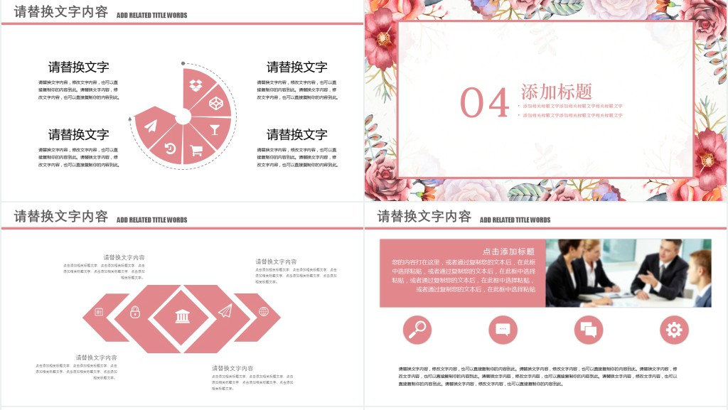教学花艺说课PPT模板 教学花艺说课PPT模板