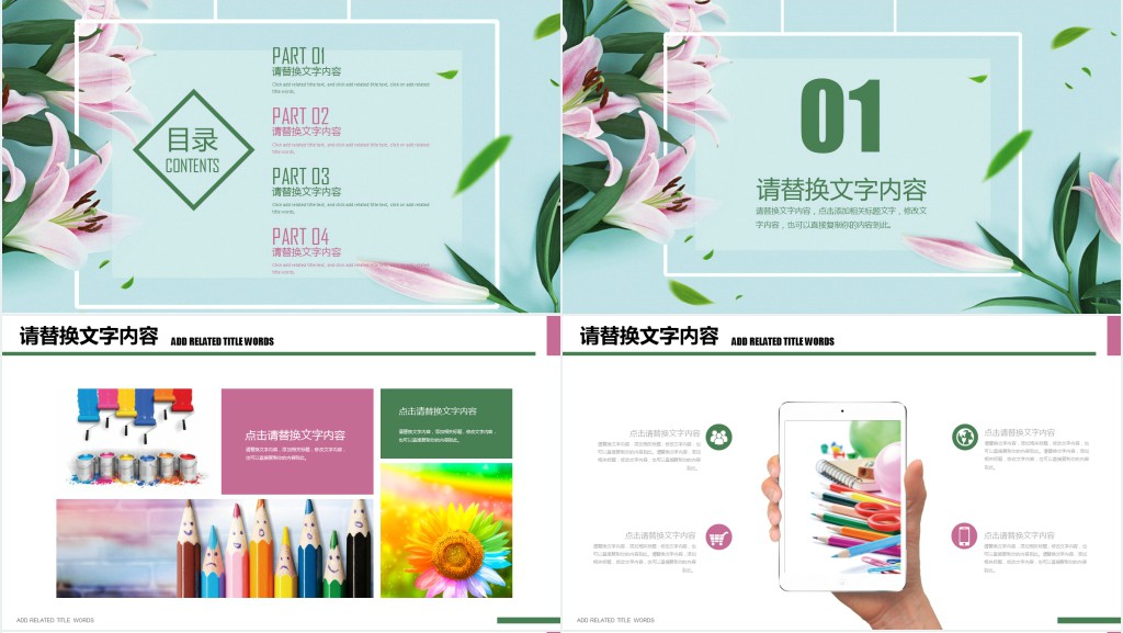 粉百科花边背景教学公开课PPT模板 粉百科花边背景教学公开课PPT模板