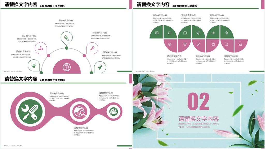 粉百科花边背景教学公开课PPT模板 粉百科花边背景教学公开课PPT模板