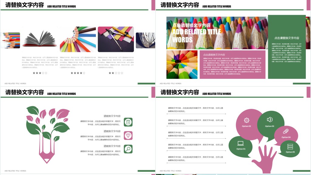 粉百科花边背景教学公开课PPT模板 粉百科花边背景教学公开课PPT模板