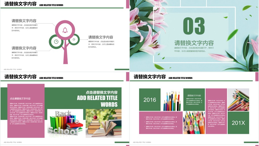 粉百科花边背景教学公开课PPT模板 粉百科花边背景教学公开课PPT模板