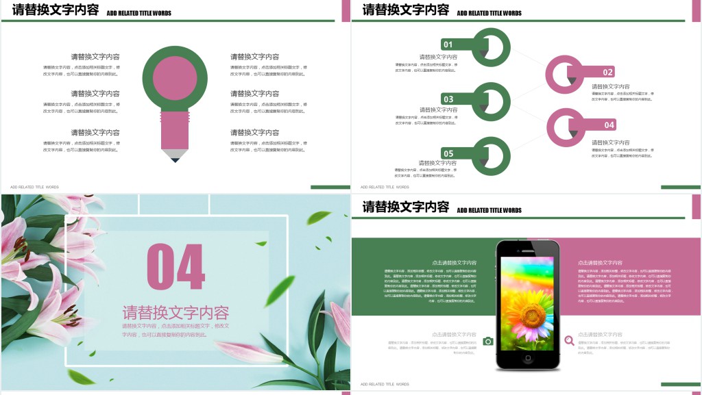 粉百科花边背景教学公开课PPT模板 粉百科花边背景教学公开课PPT模板