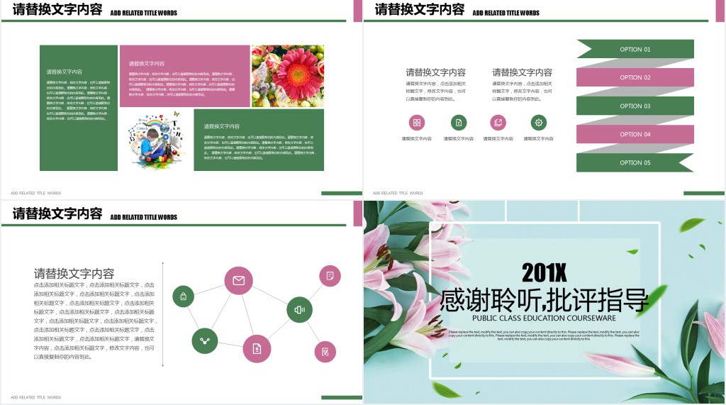 粉百科花边背景教学公开课PPT模板 粉百科花边背景教学公开课PPT模板