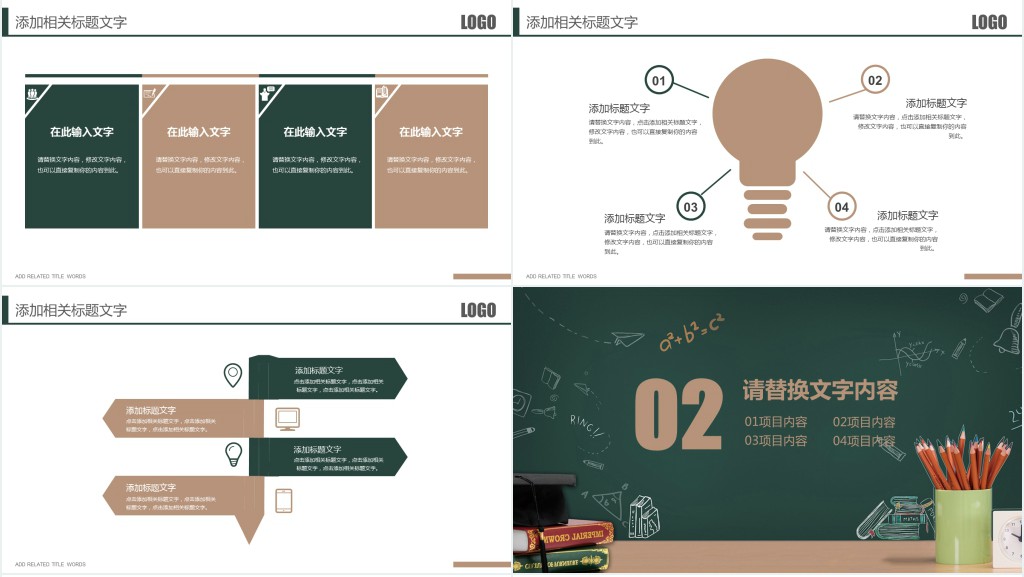 学校公开课黑板背景ppt模板 学校公开课黑板背景ppt模板