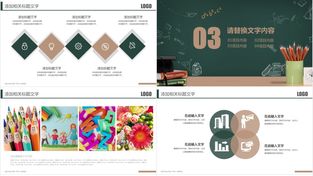 学校公开课黑板背景ppt模板 学校公开课黑板背景ppt模板