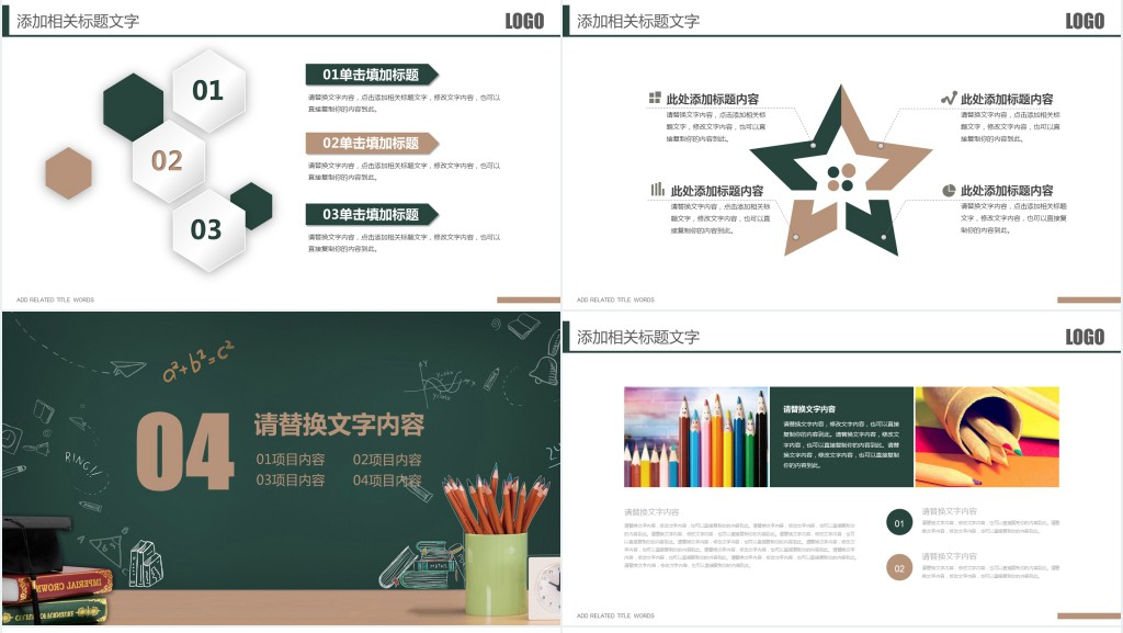 学校公开课黑板背景ppt模板 学校公开课黑板背景ppt模板