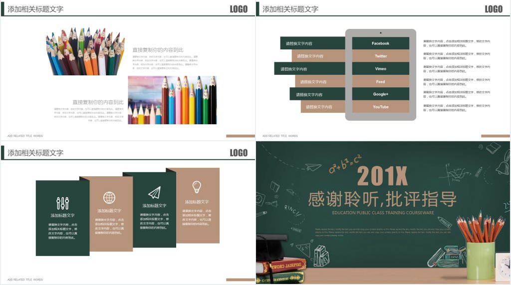 学校公开课黑板背景ppt模板 学校公开课黑板背景ppt模板
