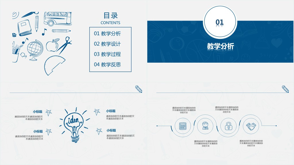 手绘教师公开课PPT模板 手绘教师公开课PPT模板