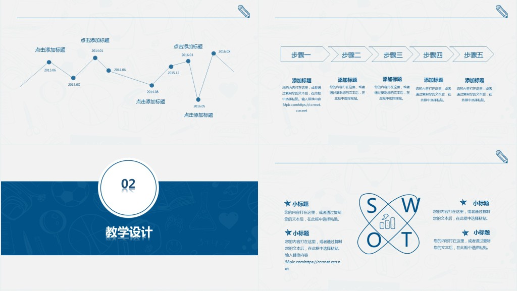 手绘教师公开课PPT模板 手绘教师公开课PPT模板