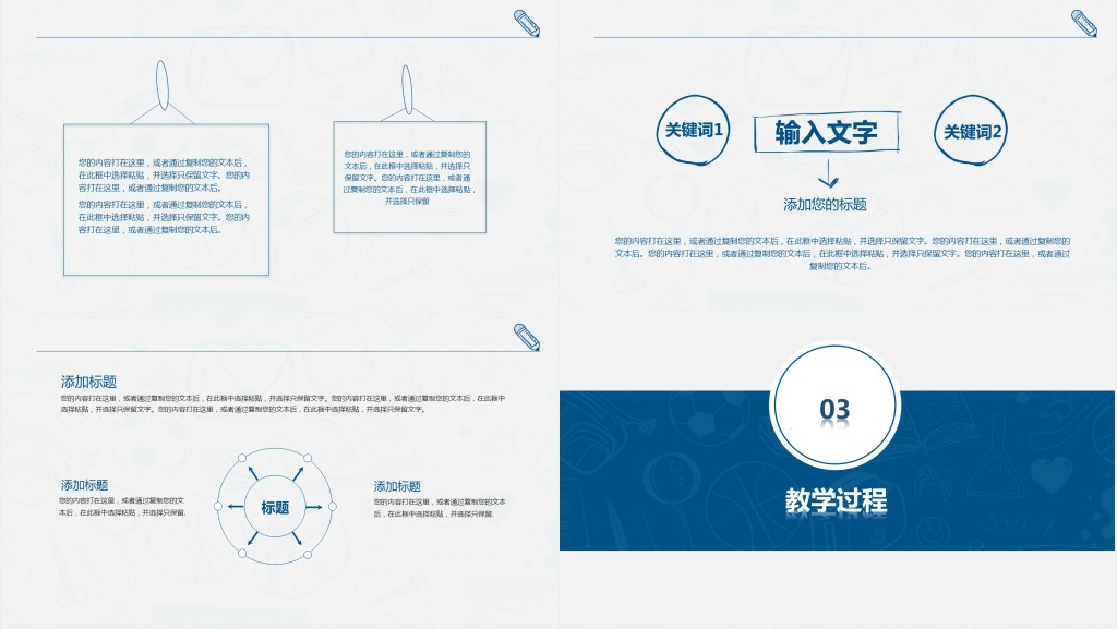 手绘教师公开课PPT模板 手绘教师公开课PPT模板