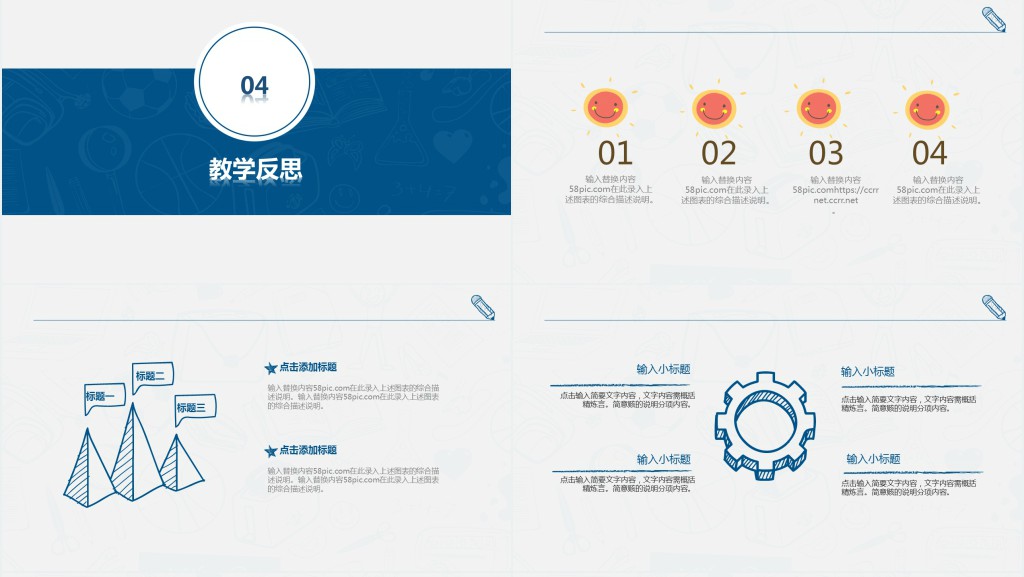 手绘教师公开课PPT模板 手绘教师公开课PPT模板