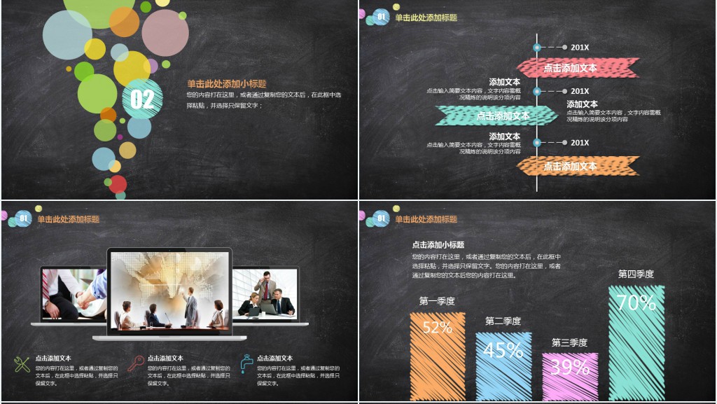 创意粉笔教学设计PPT模板 创意粉笔教学设计PPT模板