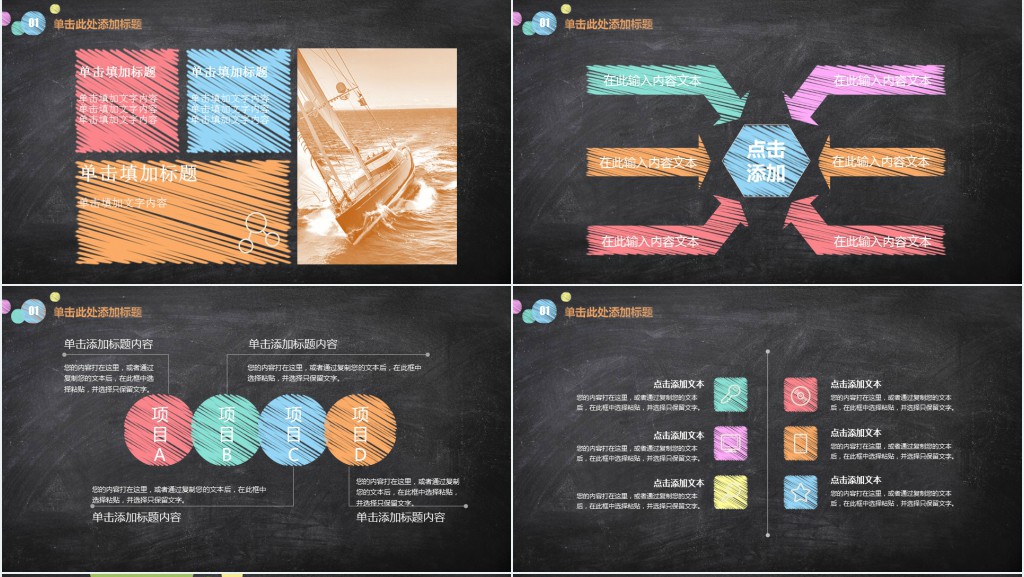 创意粉笔教学设计PPT模板 创意粉笔教学设计PPT模板