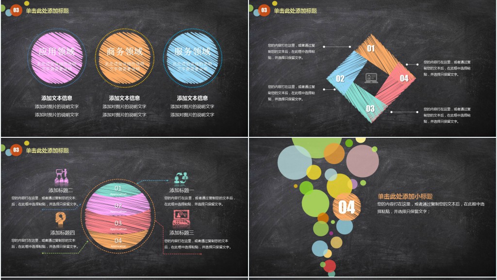 创意粉笔教学设计PPT模板 创意粉笔教学设计PPT模板