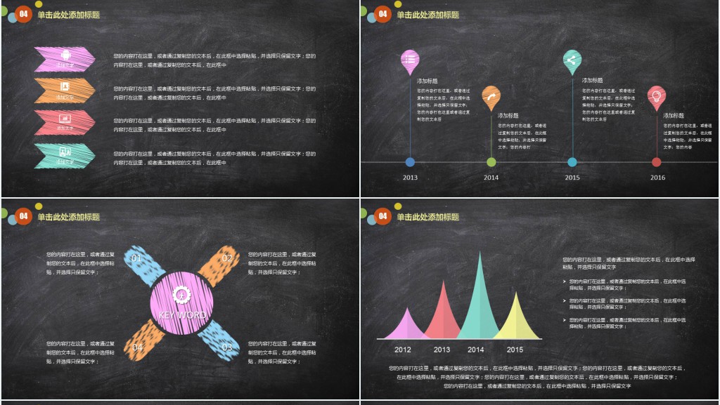 创意粉笔教学设计PPT模板 创意粉笔教学设计PPT模板