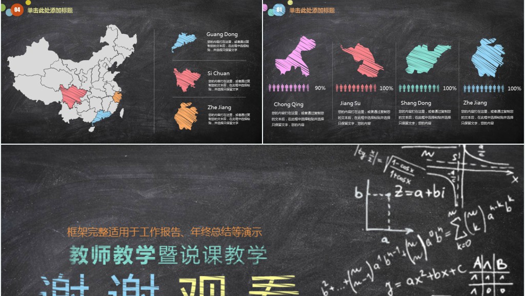创意粉笔教学设计PPT模板 创意粉笔教学设计PPT模板