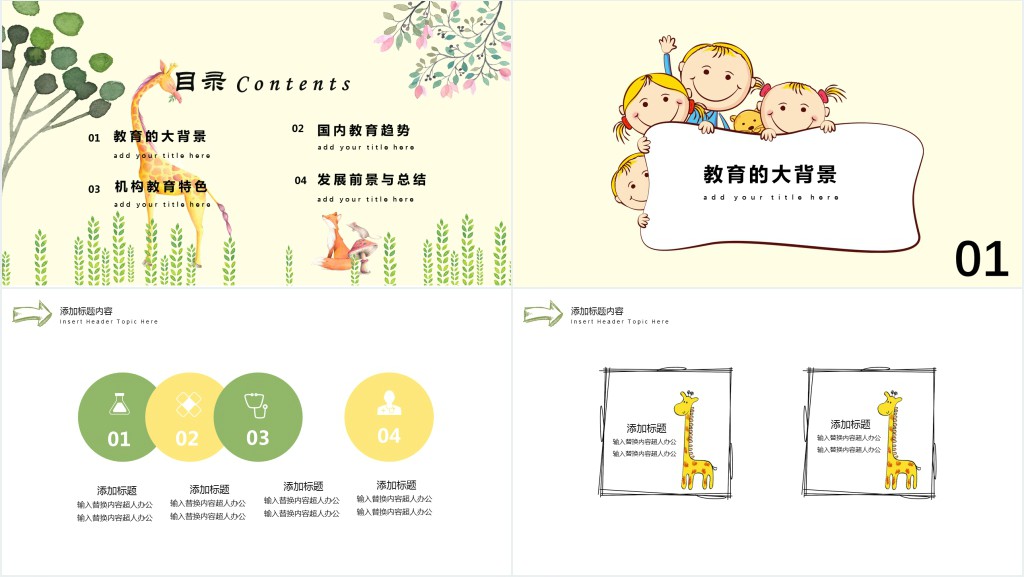 儿童教育分享PPT模板