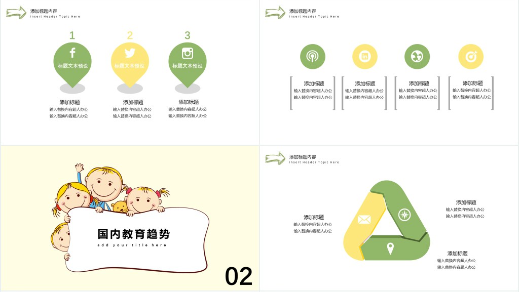 儿童教育分享PPT模板