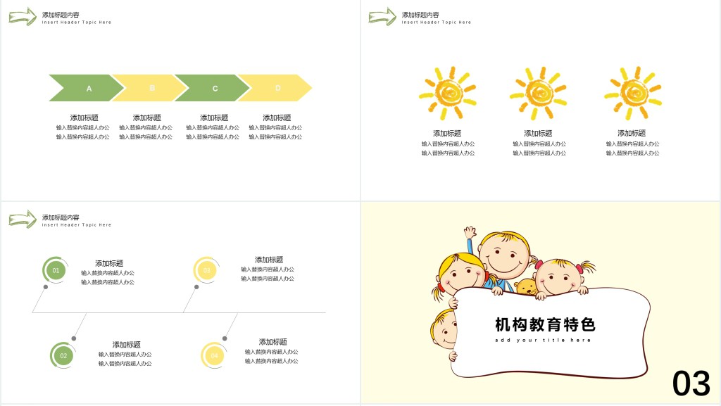 儿童教育分享PPT模板
